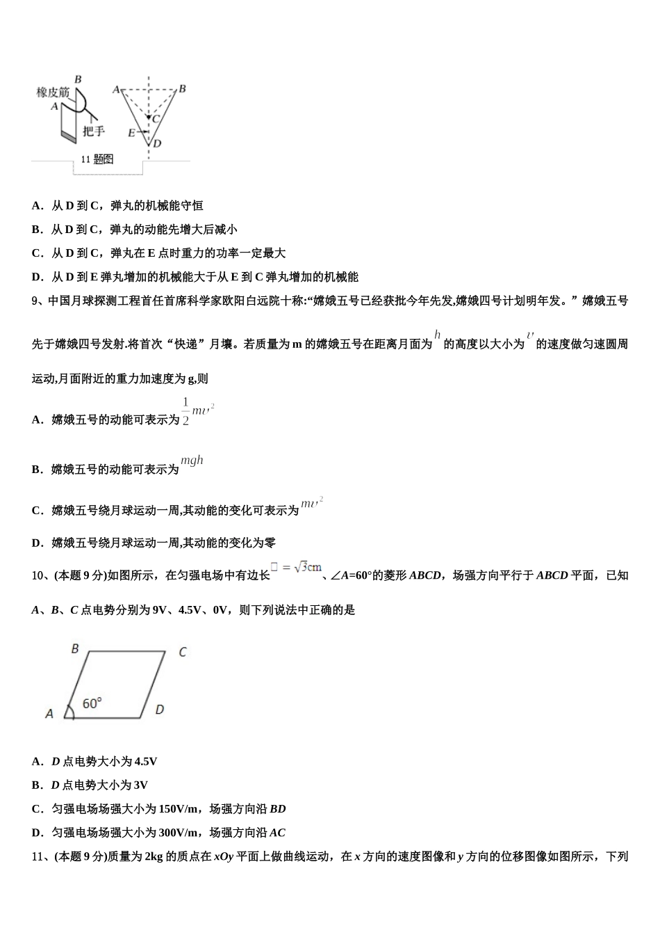 广东省汕头市下蓬中学2025年物理高一第二学期期末质量跟踪监视模拟试题含解析_第3页
