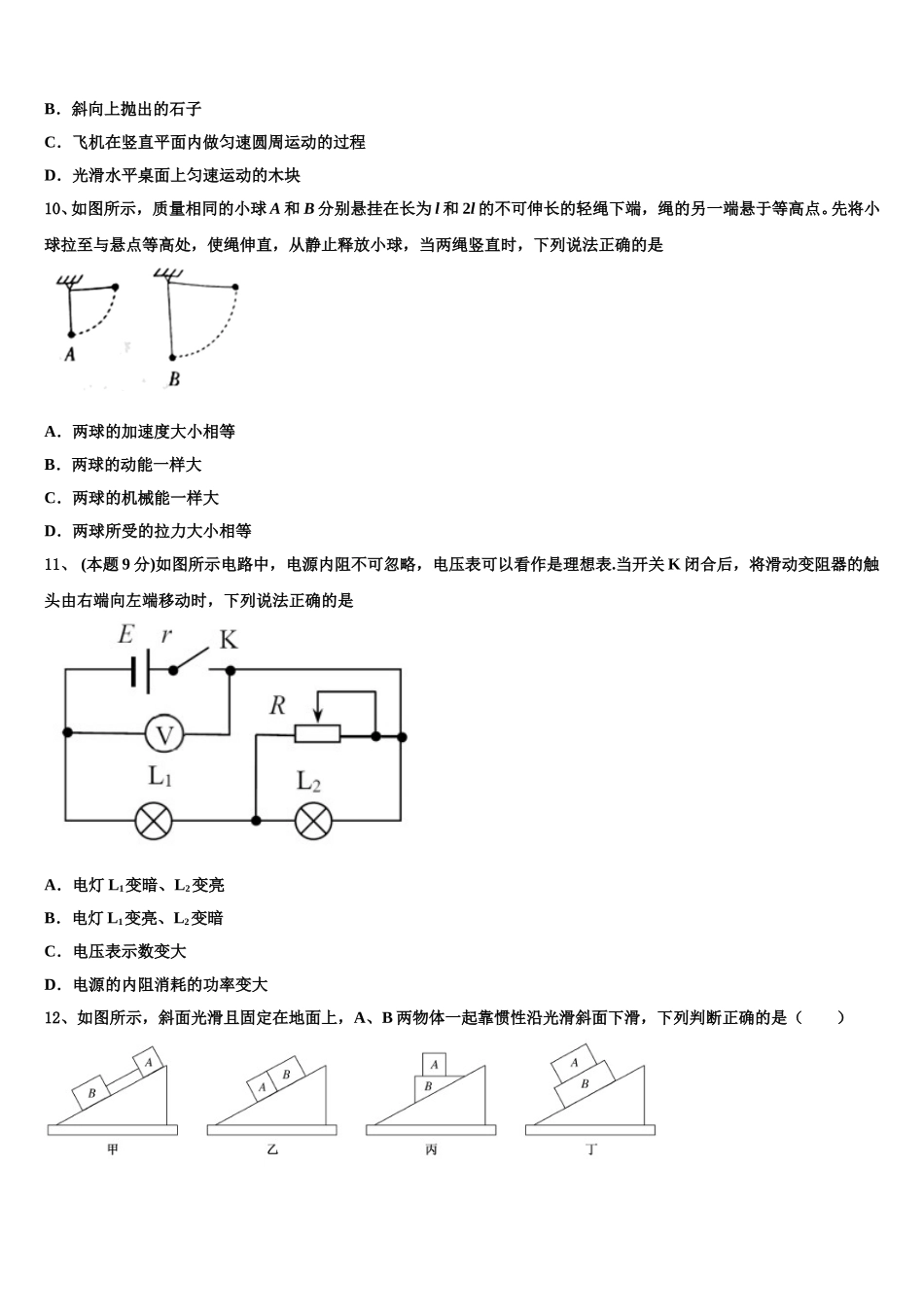 2025年广东省佛山市荣山中学高一物理第二学期期末经典模拟试题含解析_第3页
