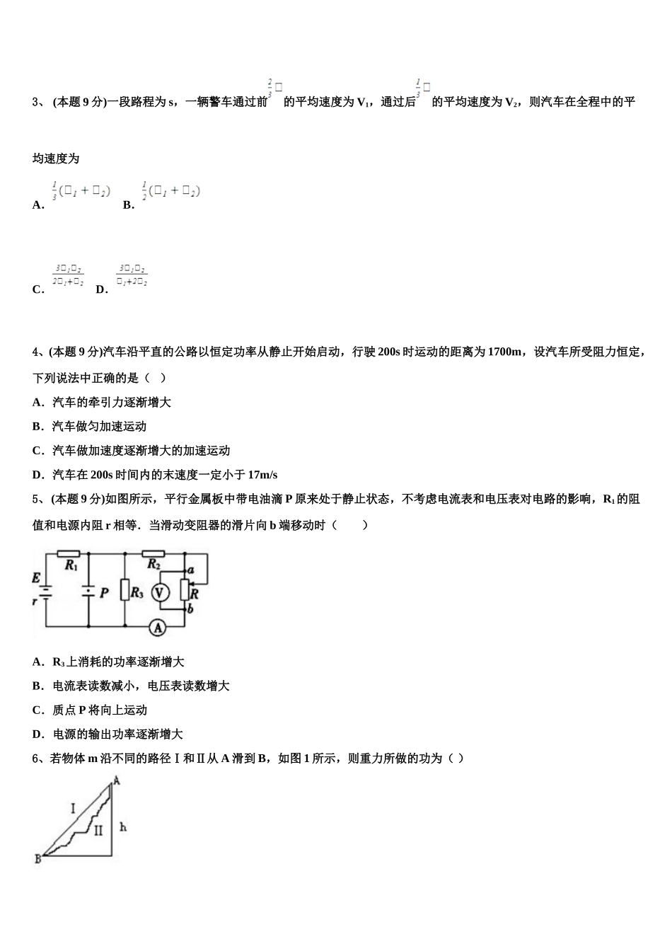 2025届广东省番禺区物理高一第二学期期末调研模拟试题含解析_第2页