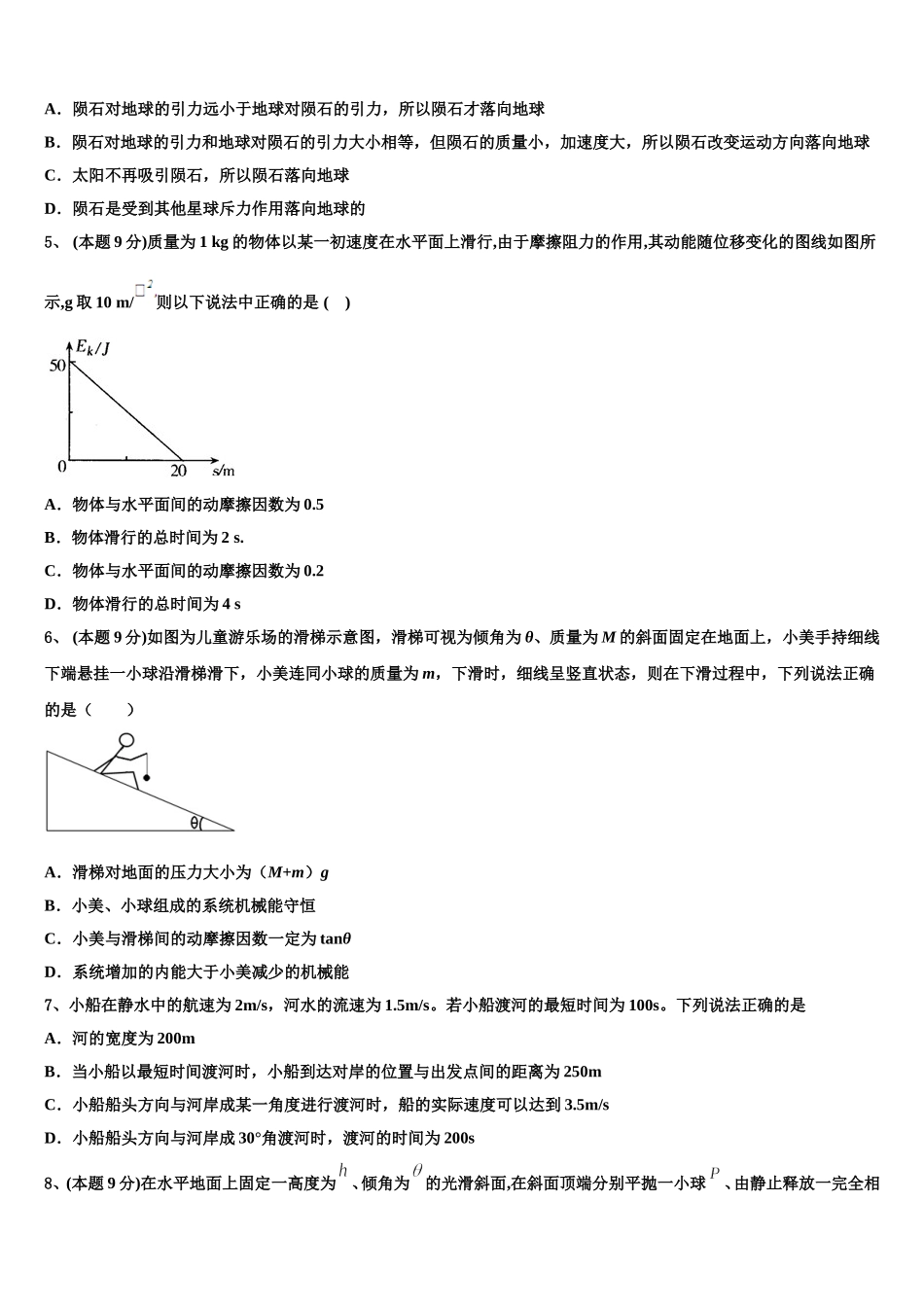 2025届广东省揭阳第一中学物理高一第二学期期末联考试题含解析_第2页