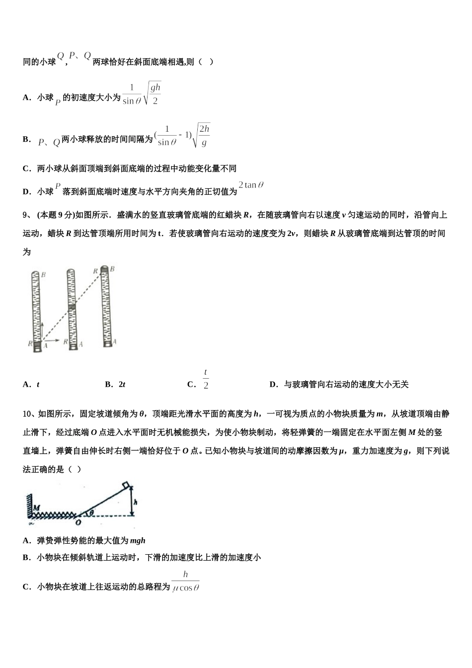 2025届广东省揭阳第一中学物理高一第二学期期末联考试题含解析_第3页