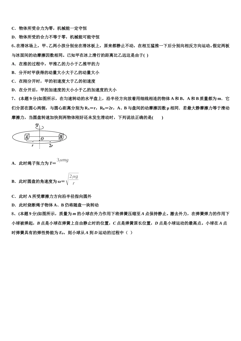 广东省清远市2025年高一物理第二学期期末预测试题含解析_第2页
