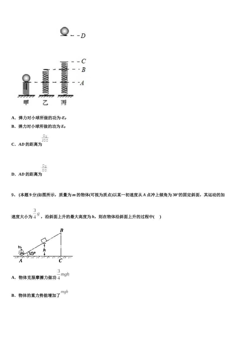 广东省清远市2025年高一物理第二学期期末预测试题含解析_第3页