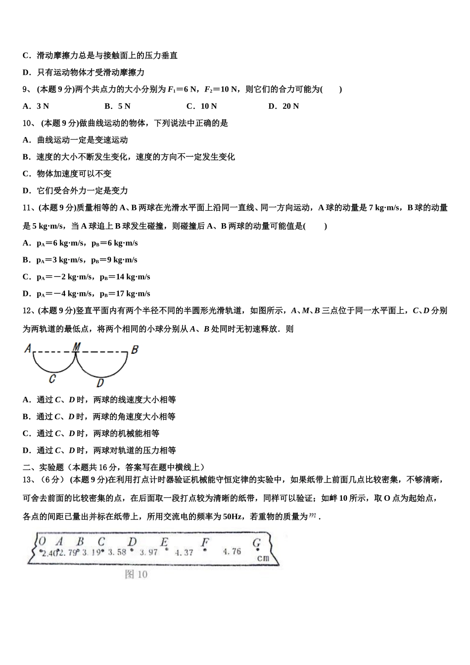潮州市重点中学2025年高一物理第二学期期末联考模拟试题含解析_第3页