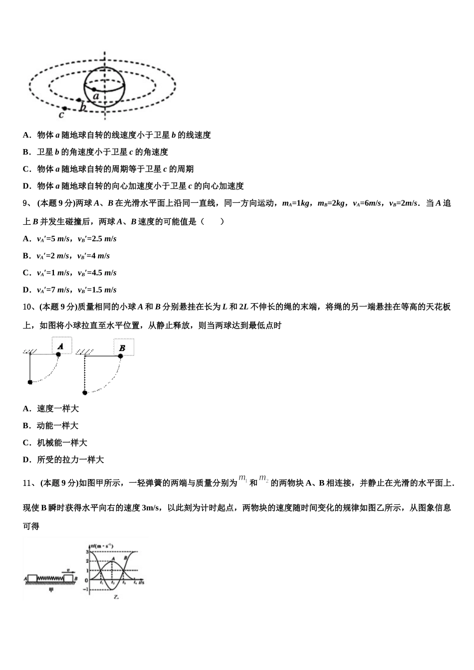 2025年广州天河区广州中学物理高一第二学期期末联考模拟试题含解析_第3页