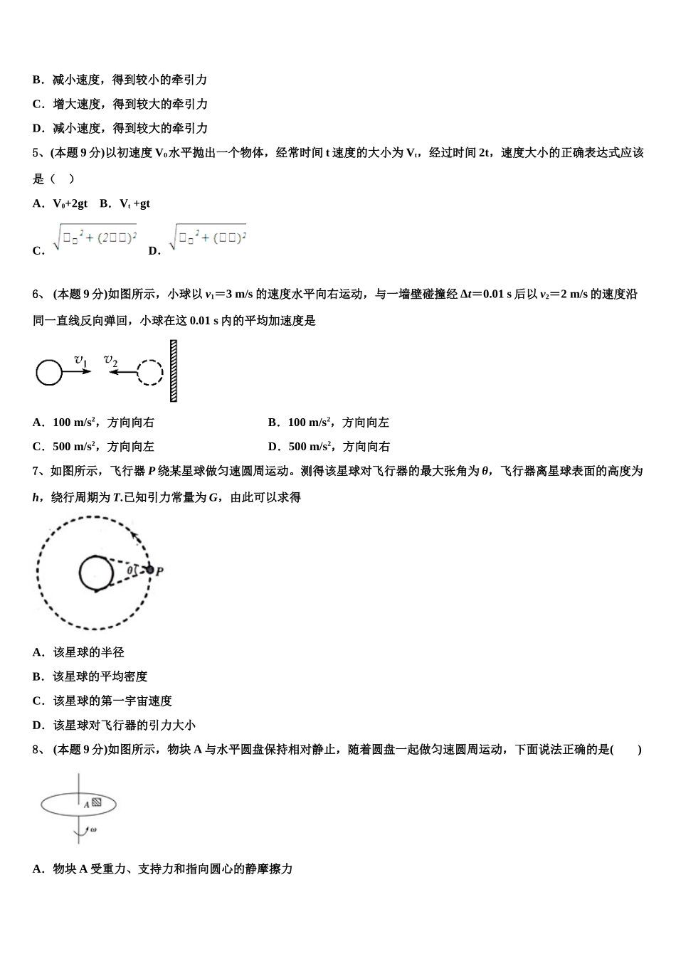 广东省重点名校2025届物理高一第二学期期末考试模拟试题含解析_第2页