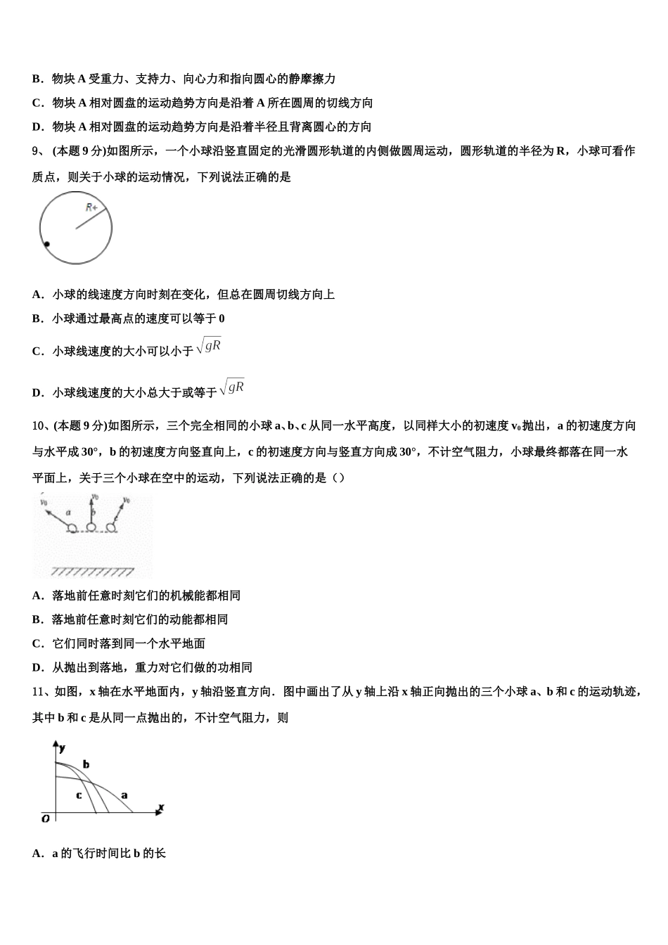 广东省重点名校2025届物理高一第二学期期末考试模拟试题含解析_第3页