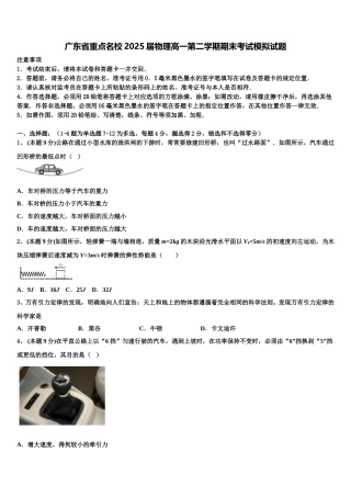 广东省重点名校2025届物理高一第二学期期末考试模拟试题含解析