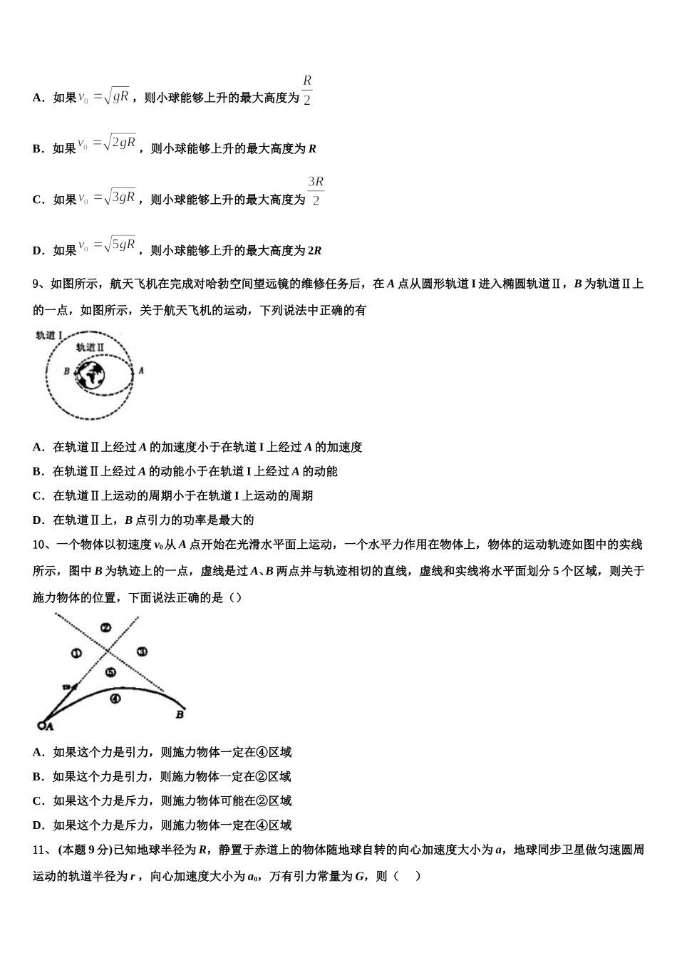 广州市培正中学2025届高一下物理期末质量检测模拟试题含解析_第3页