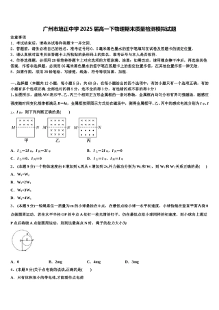 广州市培正中学2025届高一下物理期末质量检测模拟试题含解析