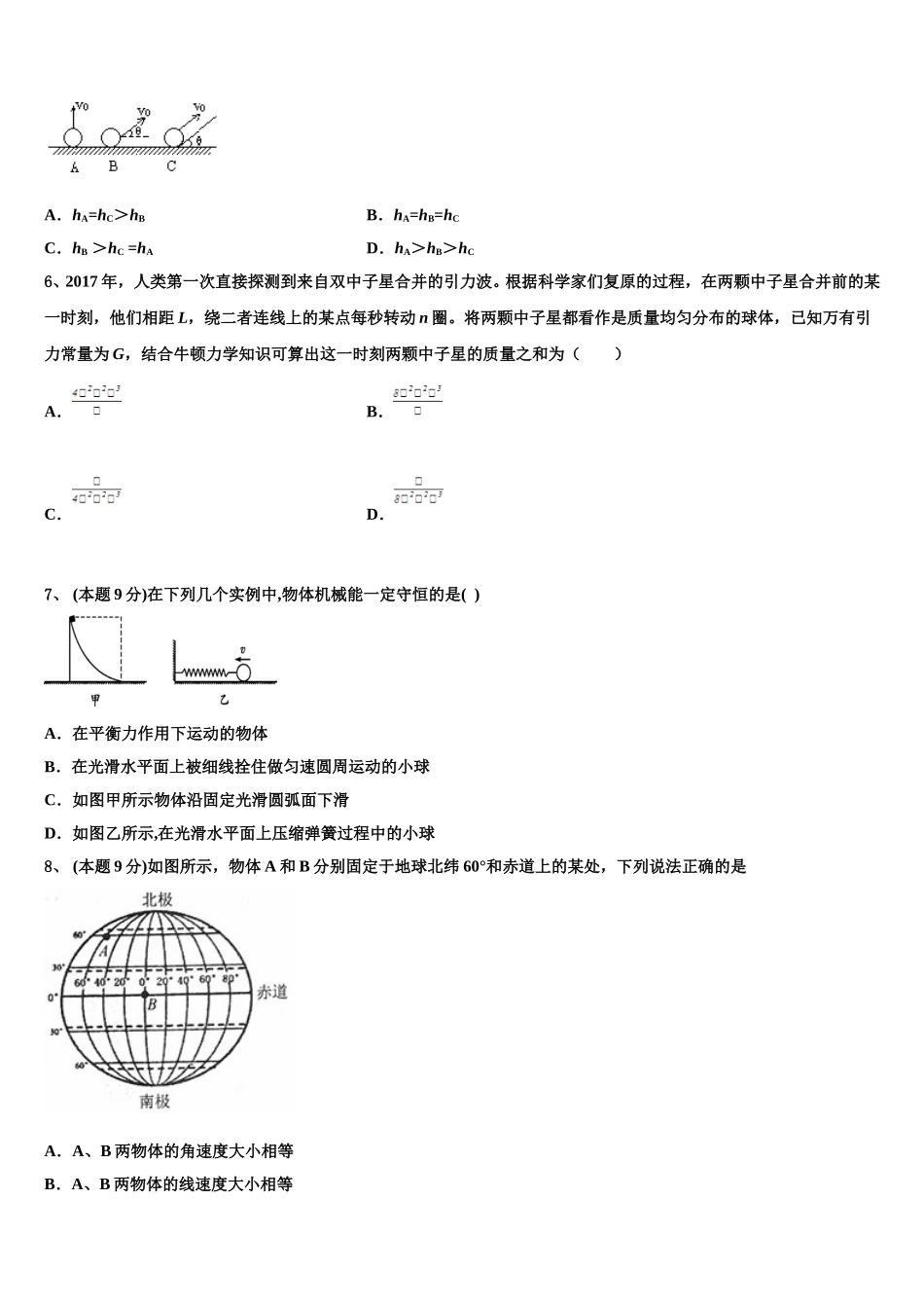 2024-2025学年广东省深圳市翻身实验学校物理高一第二学期期末经典试题含解析_第2页