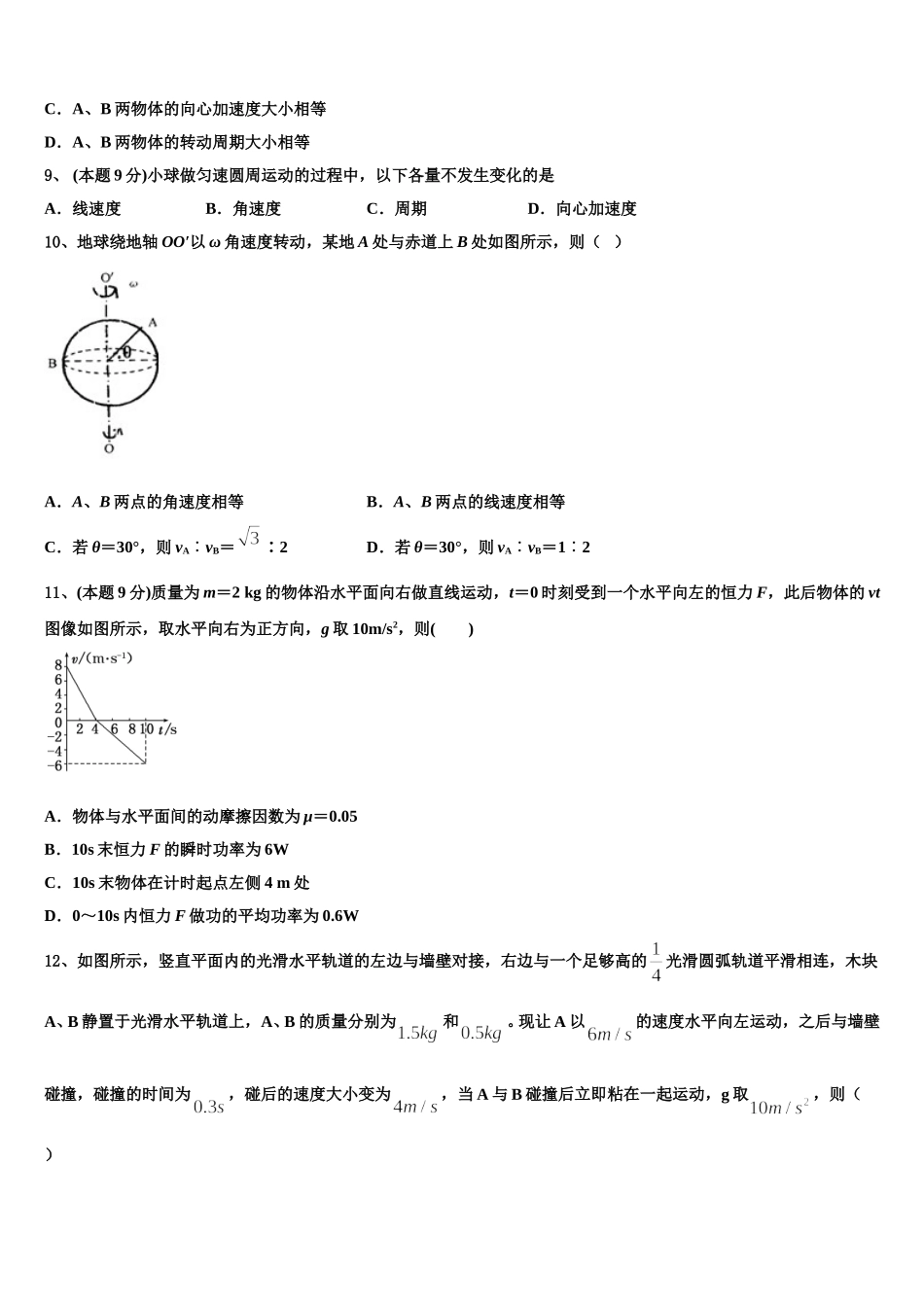 2024-2025学年广东省深圳市翻身实验学校物理高一第二学期期末经典试题含解析_第3页