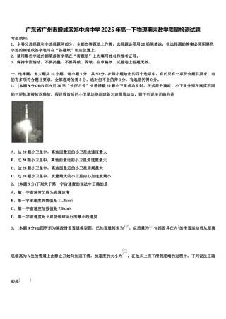 广东省广州市增城区郑中均中学2025年高一下物理期末教学质量检测试题含解析