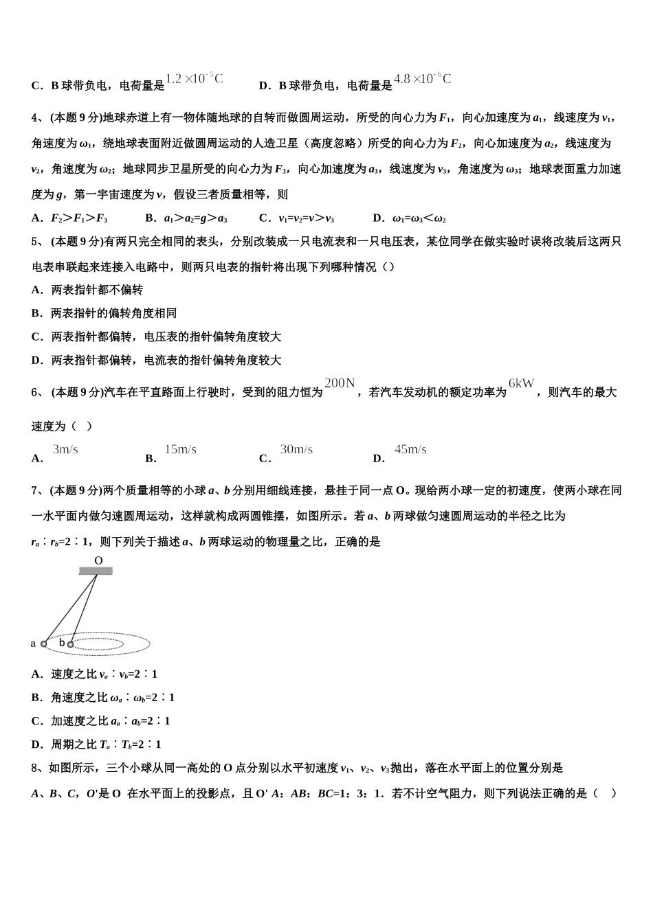 广东省肇庆市德庆县香山中学2025届高一下物理期末检测模拟试题含解析_第2页