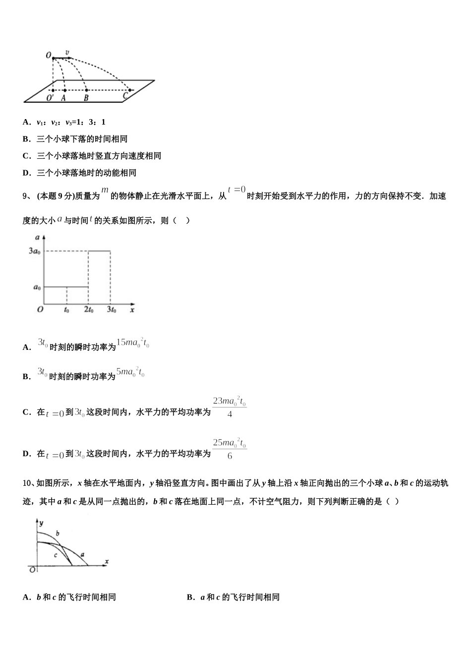 广东省肇庆市德庆县香山中学2025届高一下物理期末检测模拟试题含解析_第3页