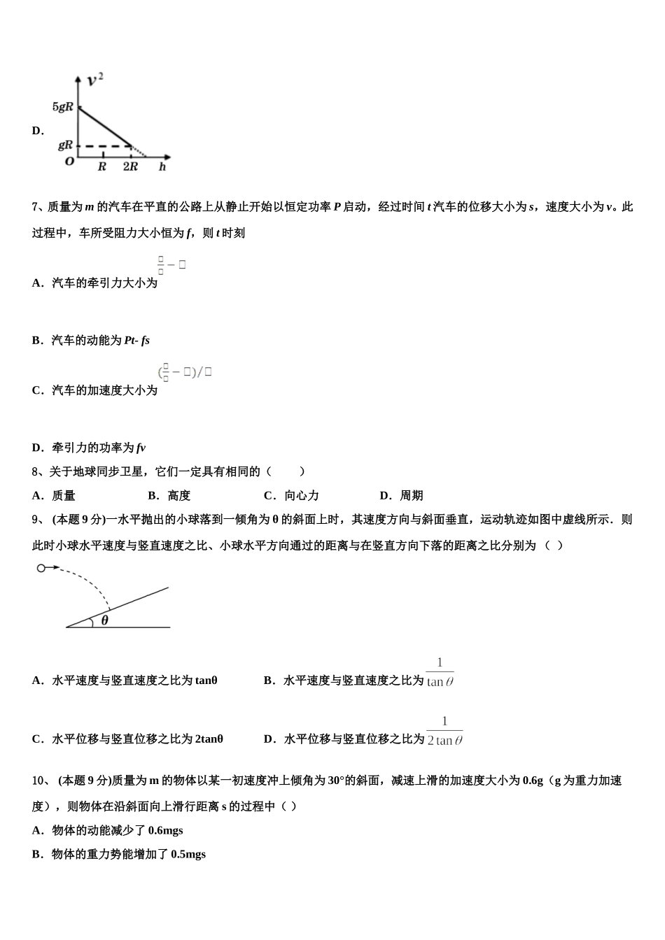 2024-2025学年广东省广州市越秀区荔湾区高一物理第二学期期末统考模拟试题含解析_第3页