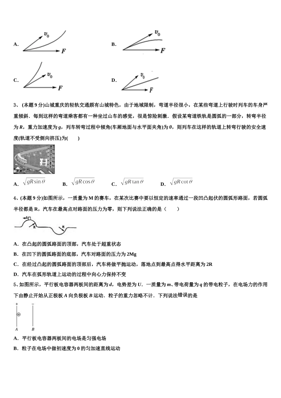 2025年广州天河区一一三中高一物理第二学期期末复习检测模拟试题含解析_第2页