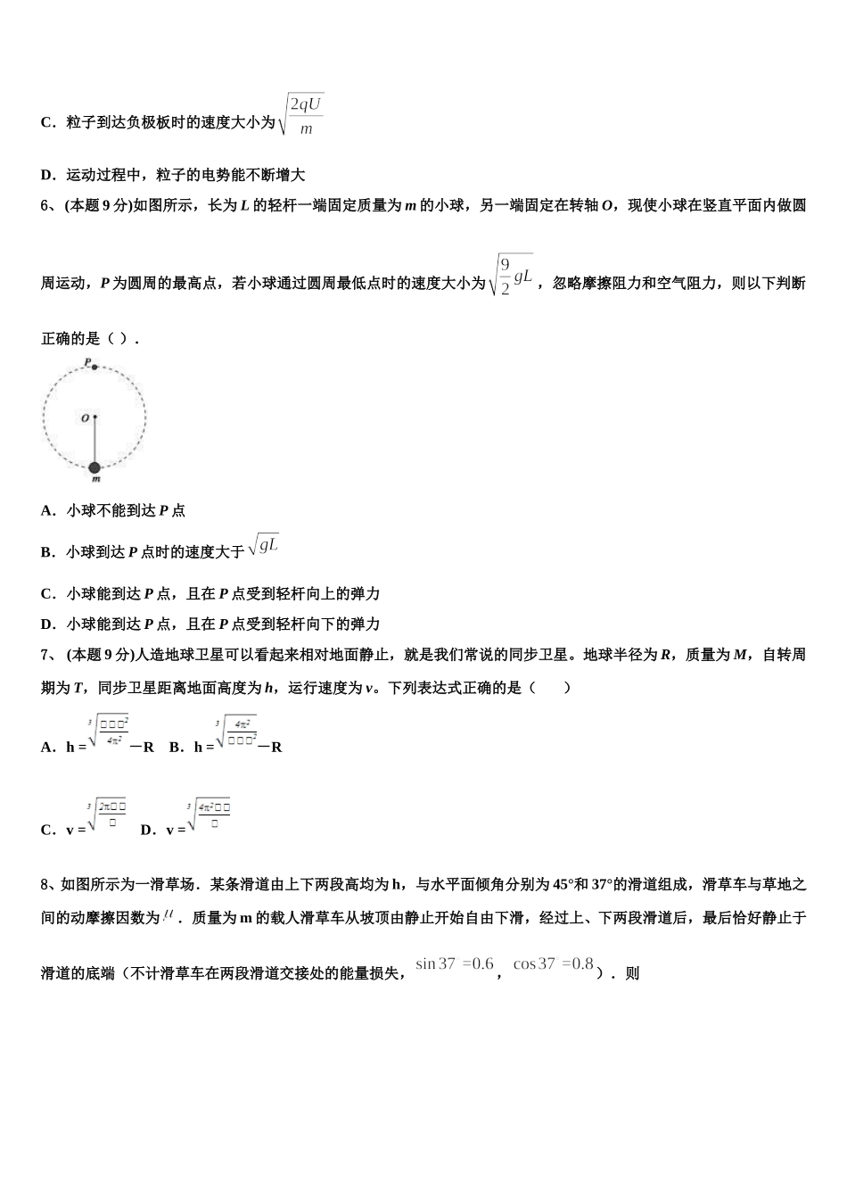 2025年广州天河区一一三中高一物理第二学期期末复习检测模拟试题含解析_第3页