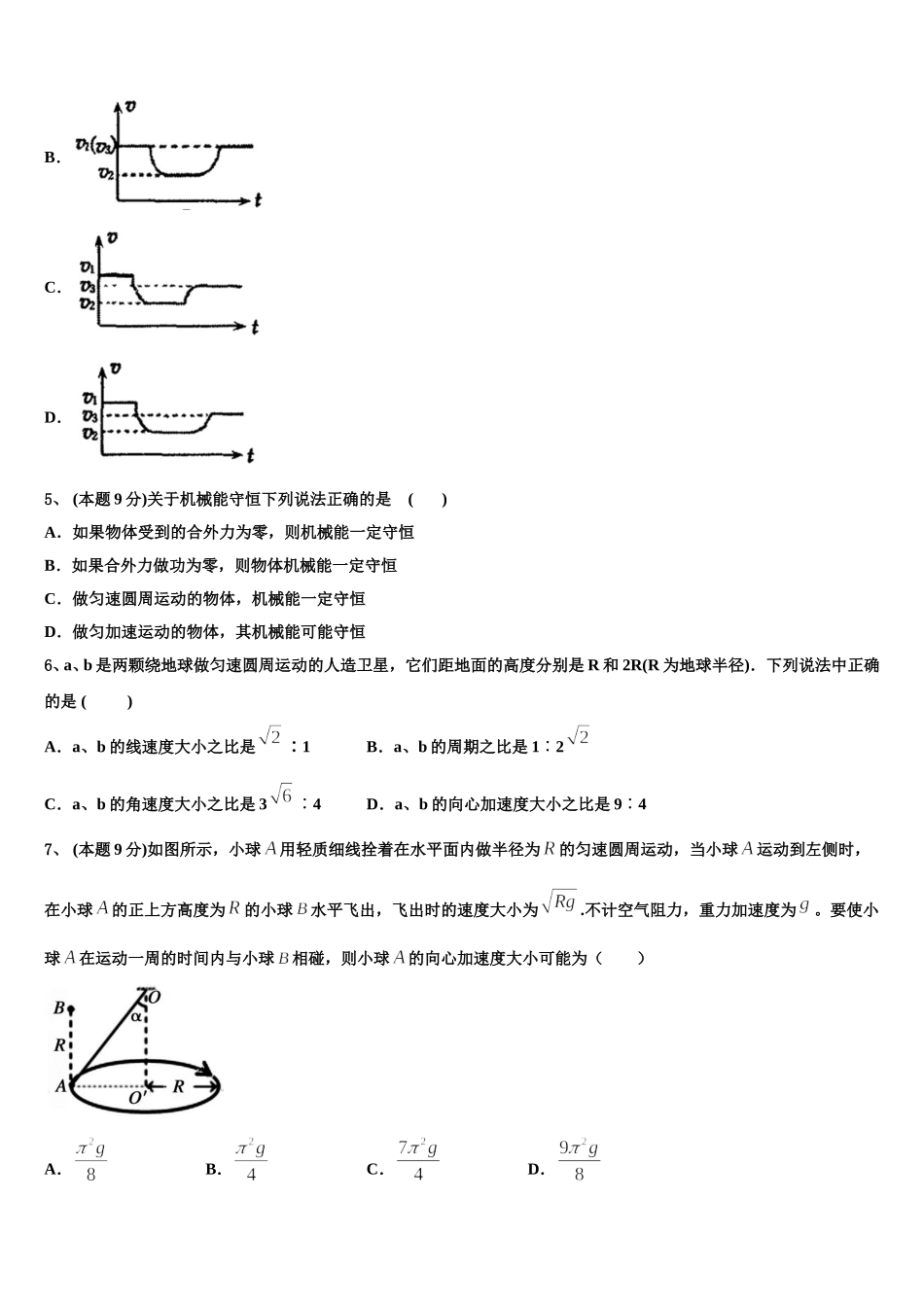 2024-2025学年广东省汕头市贵屿中学物理高一下期末综合测试模拟试题含解析_第2页