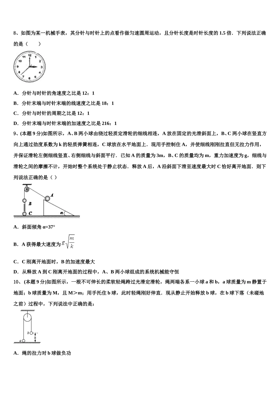 2024-2025学年广东省汕头市贵屿中学物理高一下期末综合测试模拟试题含解析_第3页