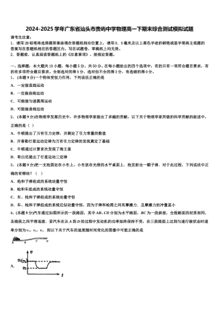 2024-2025学年广东省汕头市贵屿中学物理高一下期末综合测试模拟试题含解析