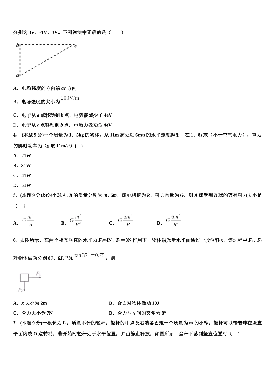 广东省普宁市华美实验中学2024-2025学年物理高一第二学期期末达标检测模拟试题含解析_第2页