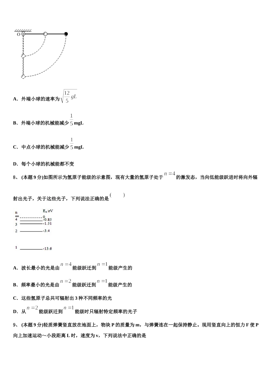 广东省普宁市华美实验中学2024-2025学年物理高一第二学期期末达标检测模拟试题含解析_第3页