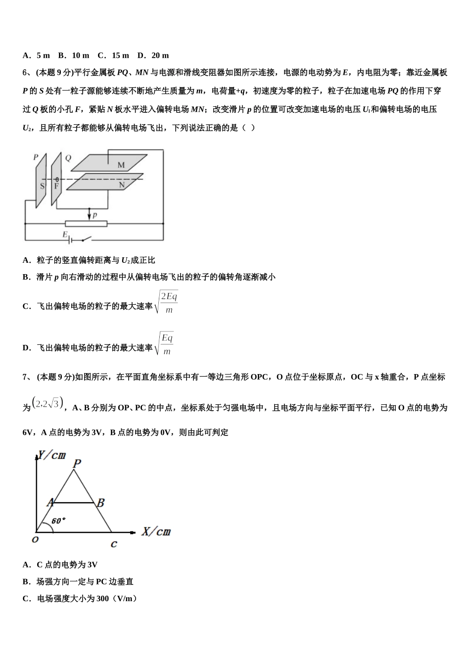 2025年广东省汕头市金中南区学校高一下物理期末监测模拟试题含解析_第2页