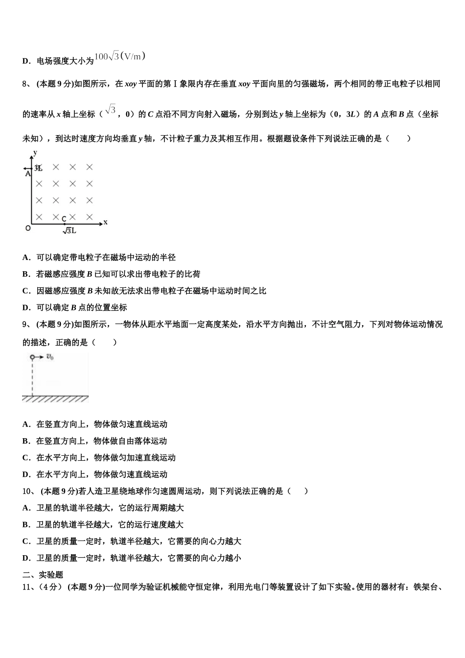 2025年广东省汕头市金中南区学校高一下物理期末监测模拟试题含解析_第3页