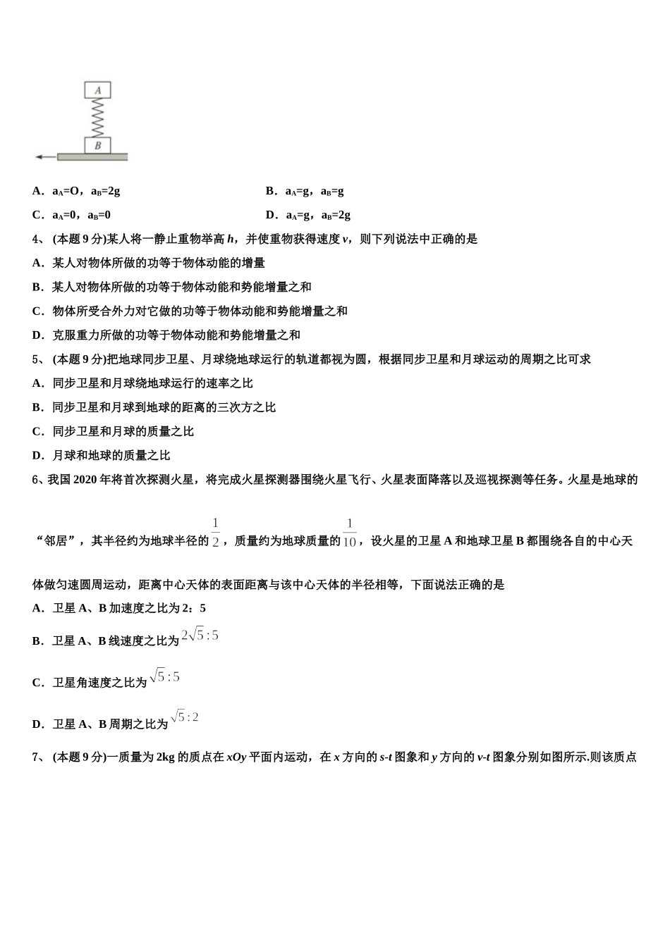 广东省实验中学顺德学校2025年物理高一下期末检测试题含解析_第2页