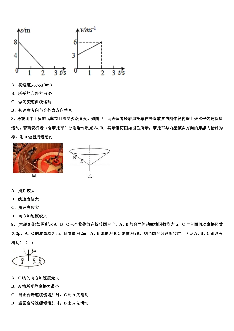 广东省实验中学顺德学校2025年物理高一下期末检测试题含解析_第3页
