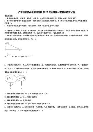 广东省实验中学顺德学校2025年物理高一下期末检测试题含解析