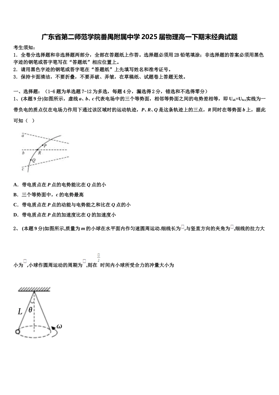 广东省第二师范学院番禺附属中学2025届物理高一下期末经典试题含解析_第1页