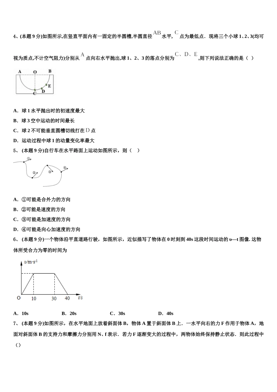广州市培正中学2025届高一下物理期末经典试题含解析_第2页