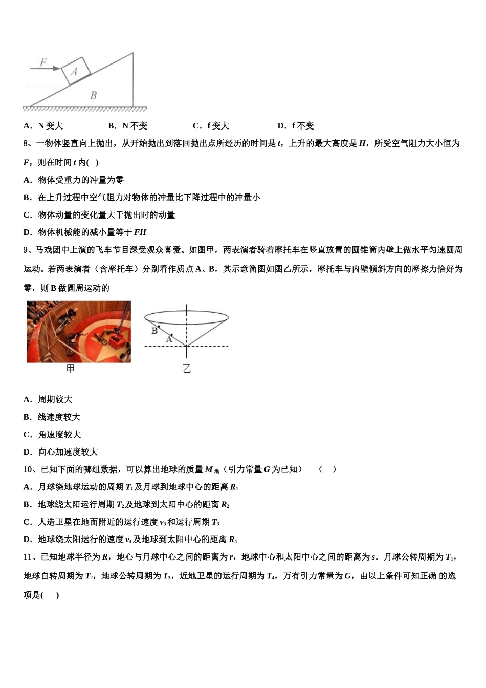 广州市培正中学2025届高一下物理期末经典试题含解析_第3页
