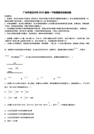 广州市培正中学2025届高一下物理期末经典试题含解析