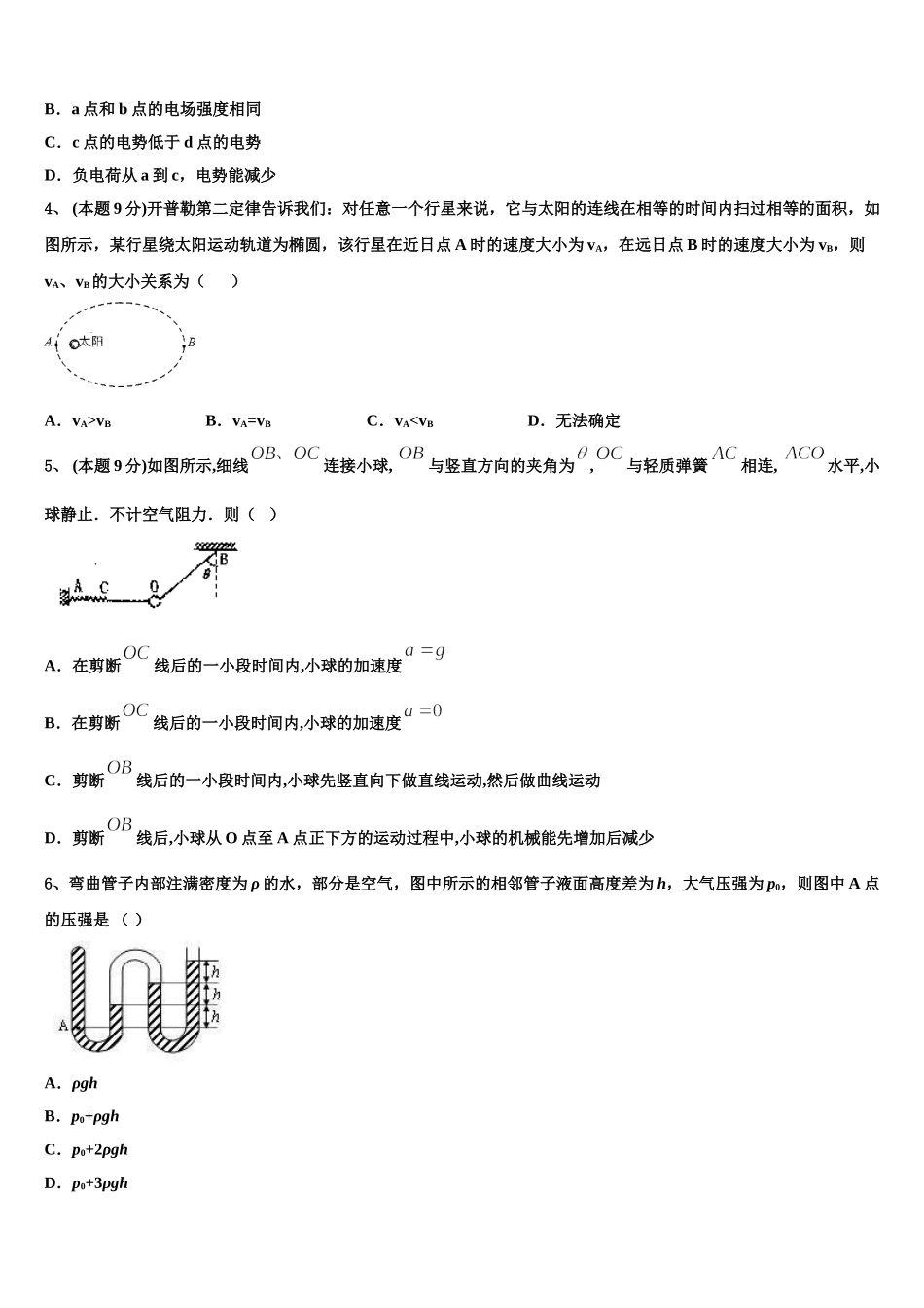 广东省深圳市实验学校2025年物理高一第二学期期末综合测试模拟试题含解析_第2页
