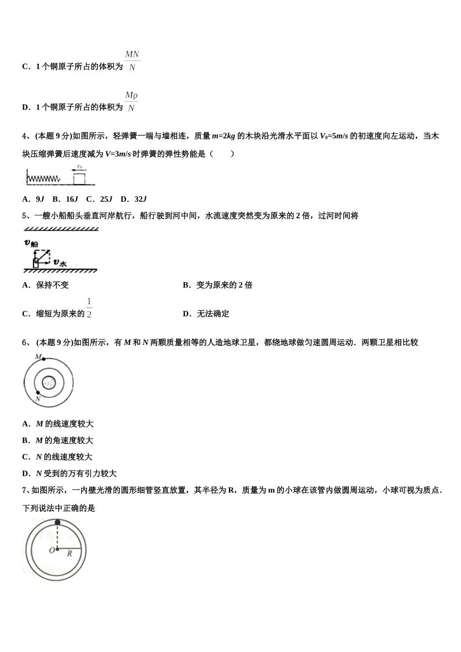 广东省中山一中2025年高一物理第二学期期末考试试题含解析_第2页