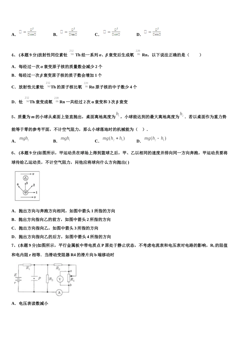 2025年广东省佛山市荣山中学物理高一第二学期期末质量跟踪监视模拟试题含解析_第2页