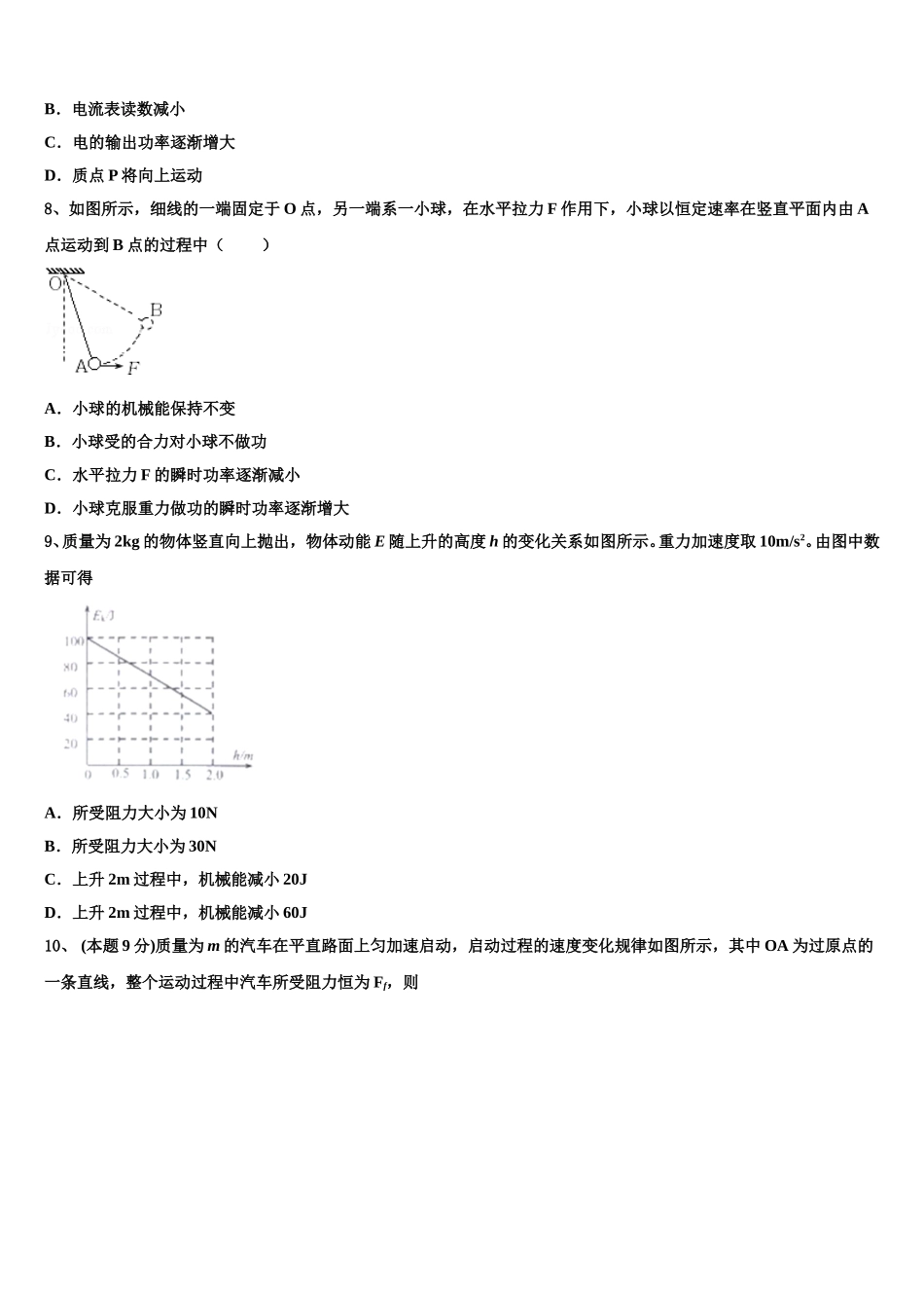 2025年广东省佛山市荣山中学物理高一第二学期期末质量跟踪监视模拟试题含解析_第3页
