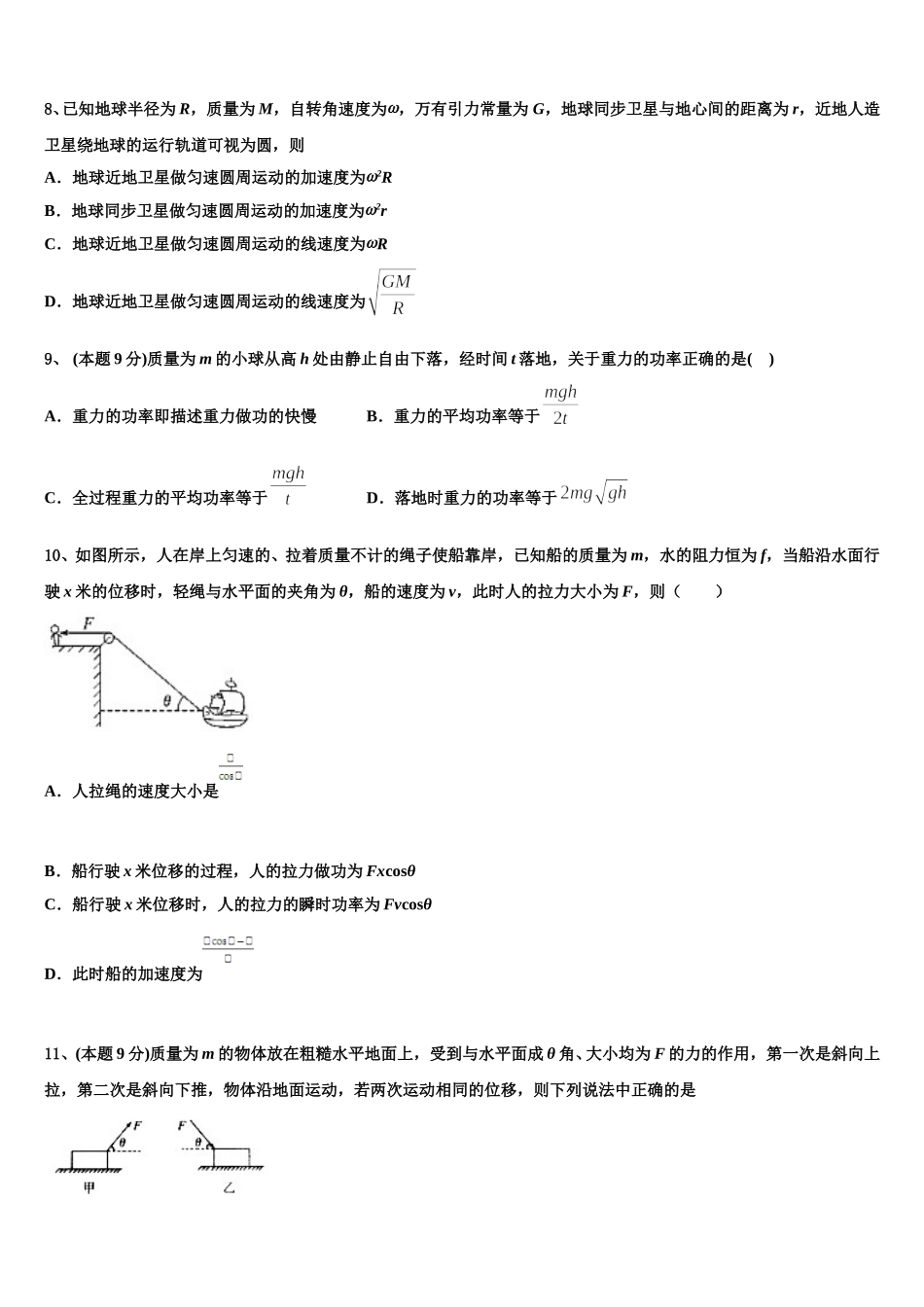 2024-2025学年广东惠州光正实验学校物理高一第二学期期末质量跟踪监视试题含解析_第3页