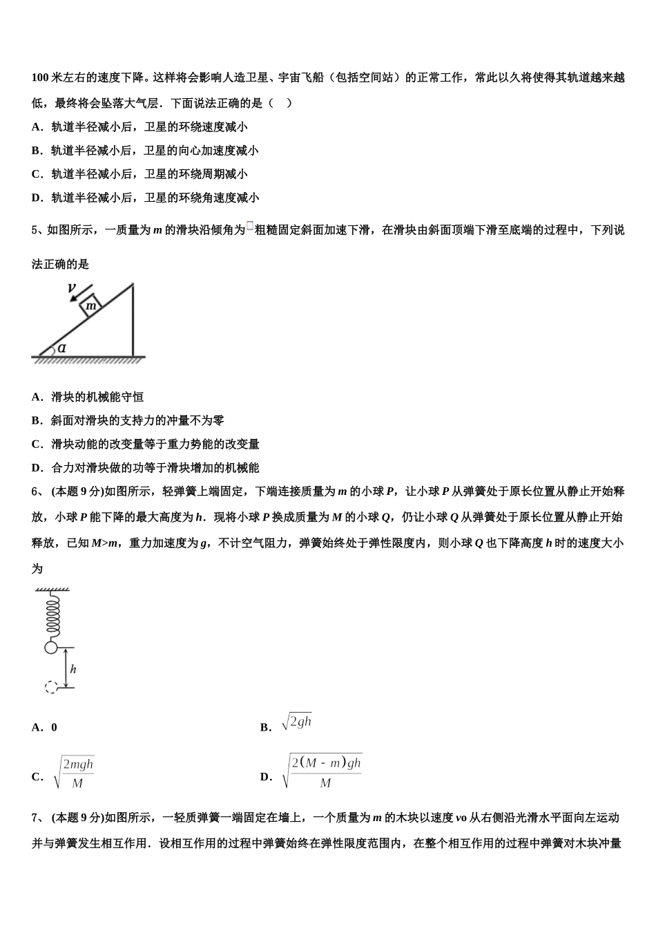 广东省广州市八区联考2025届物理高一下期末复习检测试题含解析_第2页