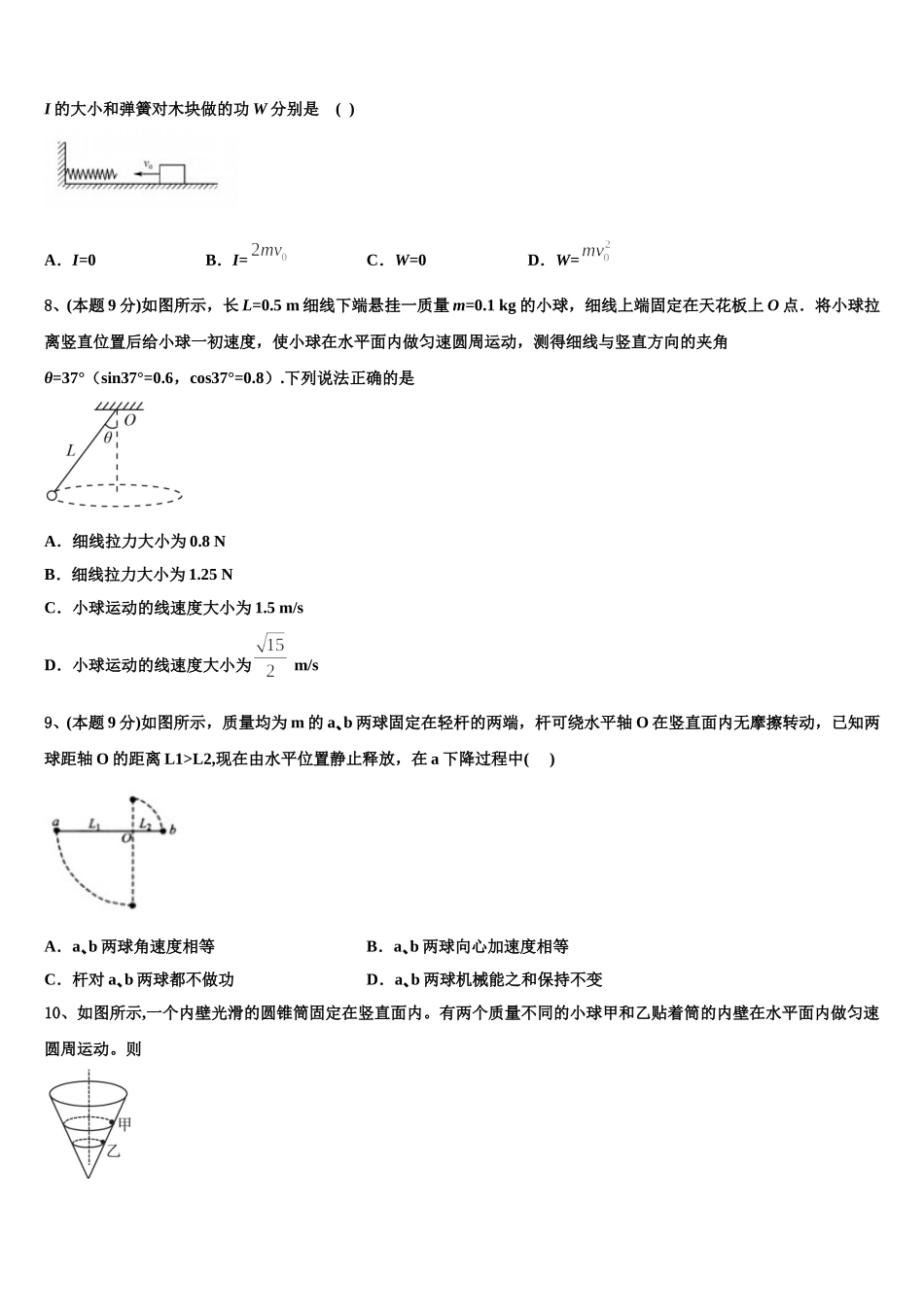 广东省广州市八区联考2025届物理高一下期末复习检测试题含解析_第3页