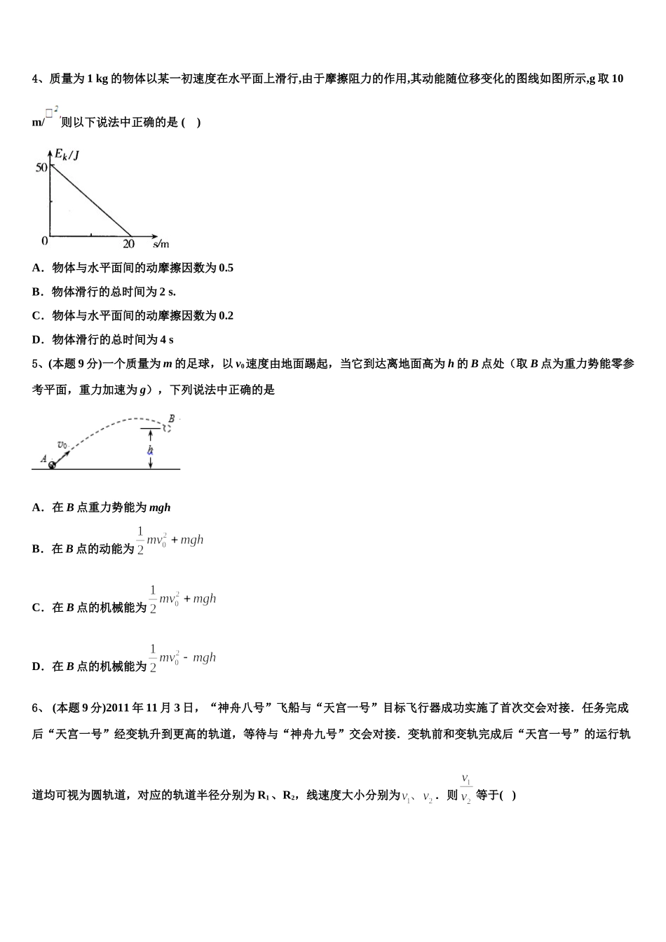 2024-2025学年广东省惠州市惠港中学物理高一下期末综合测试试题含解析_第2页