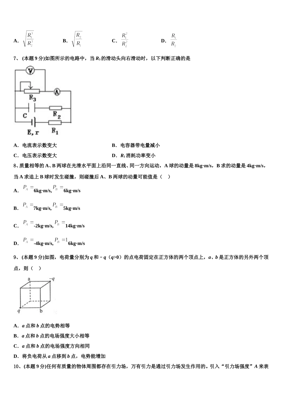 2024-2025学年广东省惠州市惠港中学物理高一下期末综合测试试题含解析_第3页