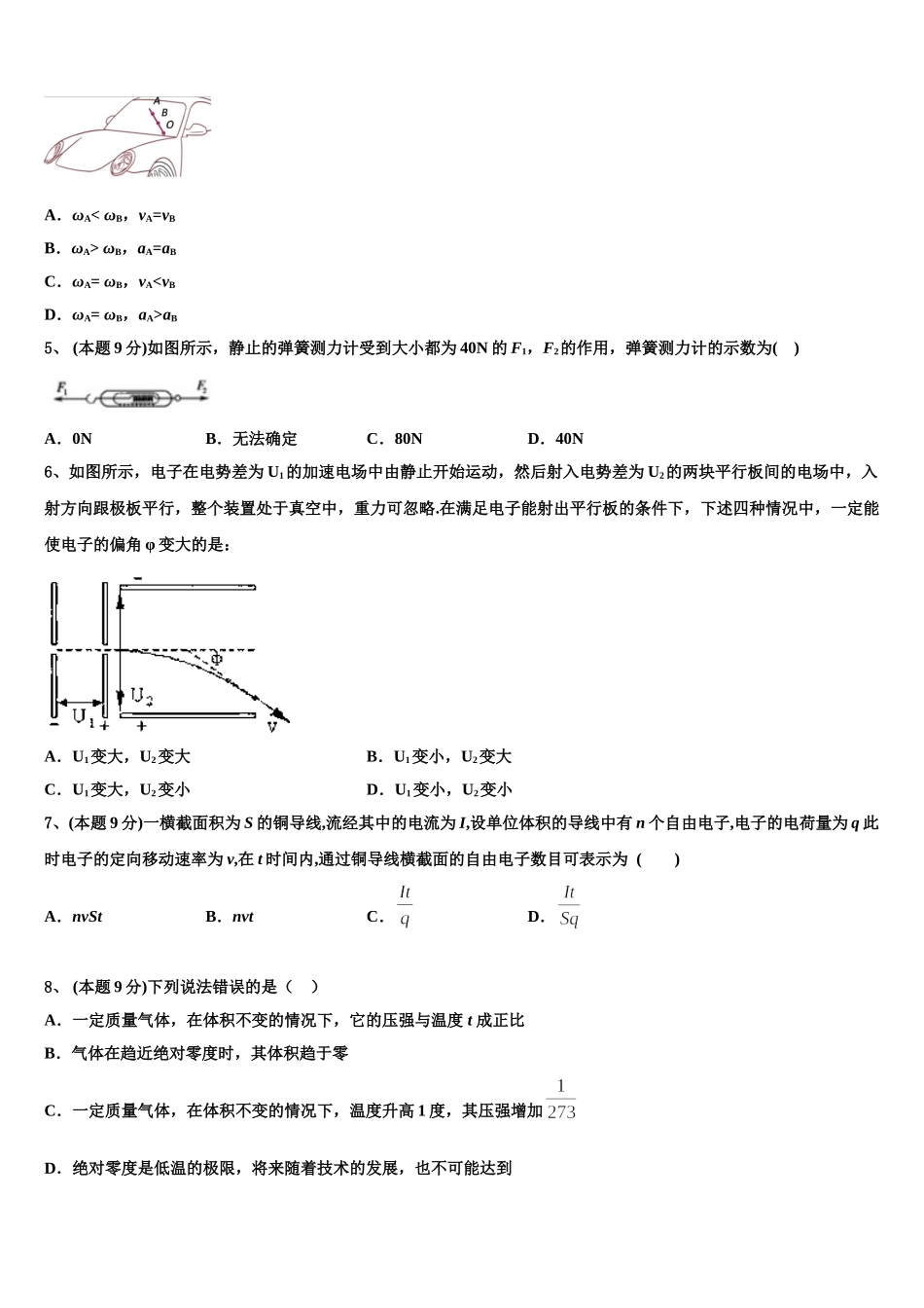 2024-2025学年广东省肇庆市高要区第一中学高一下物理期末达标检测模拟试题含解析_第2页