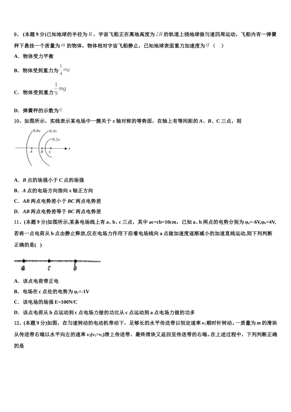 2024-2025学年广东省肇庆市高要区第一中学高一下物理期末达标检测模拟试题含解析_第3页