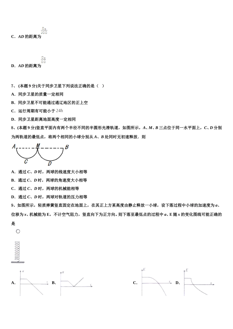 2024-2025学年广东省华南师大附中、实验中学、广雅中学、深圳中学高一下物理期末学业水平测试模拟试题含解析_第3页