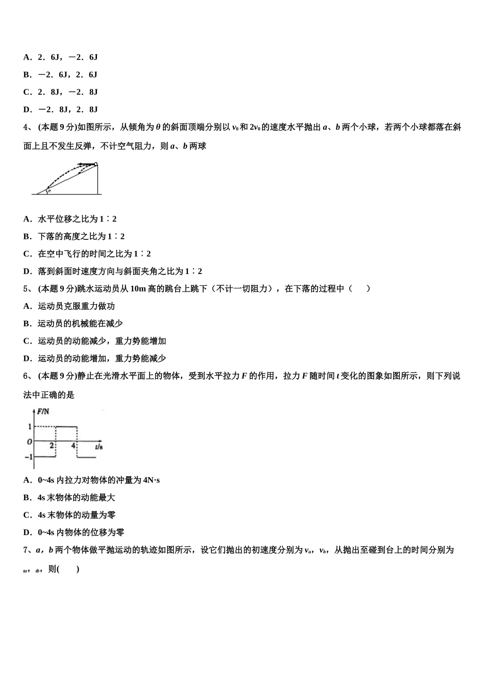 广东省云浮市新兴县第一中学2025年物理高一下期末复习检测模拟试题含解析_第2页