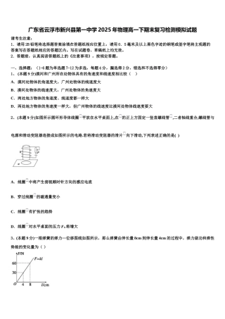 广东省云浮市新兴县第一中学2025年物理高一下期末复习检测模拟试题含解析